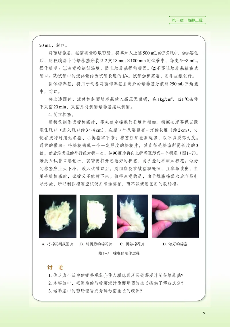 浙科版生物选修3_电子课本_最新版高中全科高清电子课本_6高中生物课本_2019新浙科版