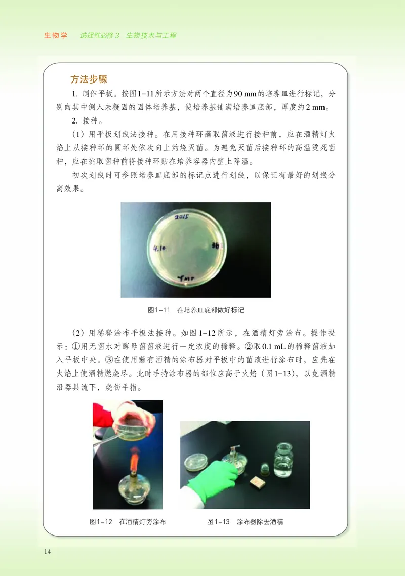 浙科版生物选修3_电子课本_最新版高中全科高清电子课本_6高中生物课本_2019新浙科版