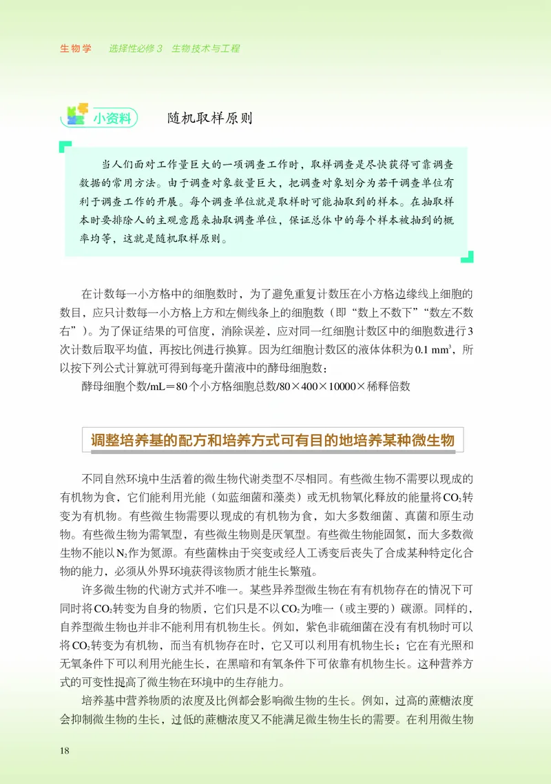 浙科版生物选修3_电子课本_最新版高中全科高清电子课本_6高中生物课本_2019新浙科版