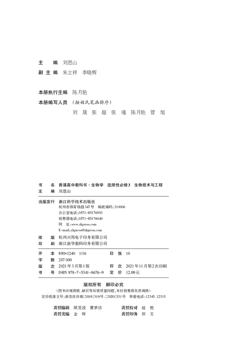 浙科版生物选修3_电子课本_最新版高中全科高清电子课本_6高中生物课本_2019新浙科版