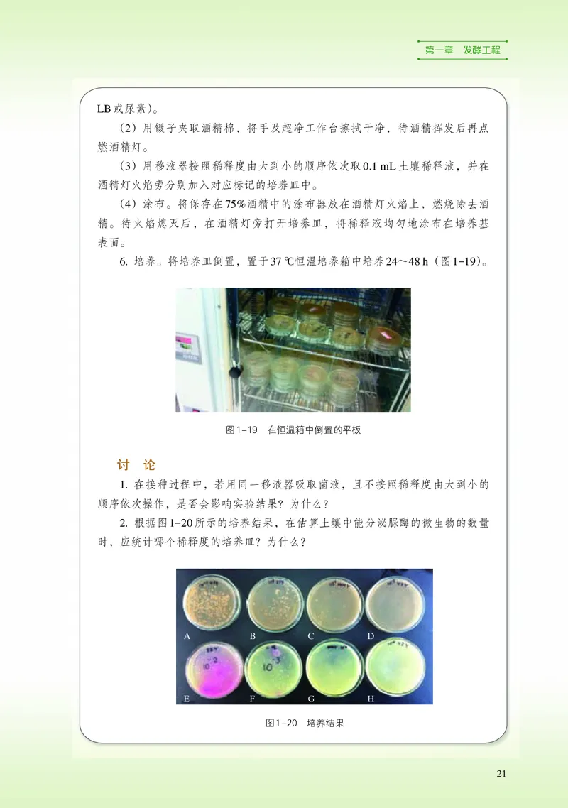 浙科版生物选修3_电子课本_最新版高中全科高清电子课本_6高中生物课本_2019新浙科版