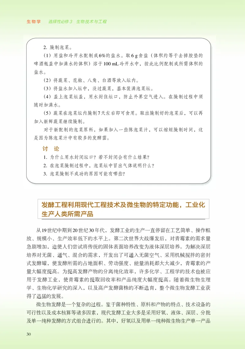 浙科版生物选修3_电子课本_最新版高中全科高清电子课本_6高中生物课本_2019新浙科版
