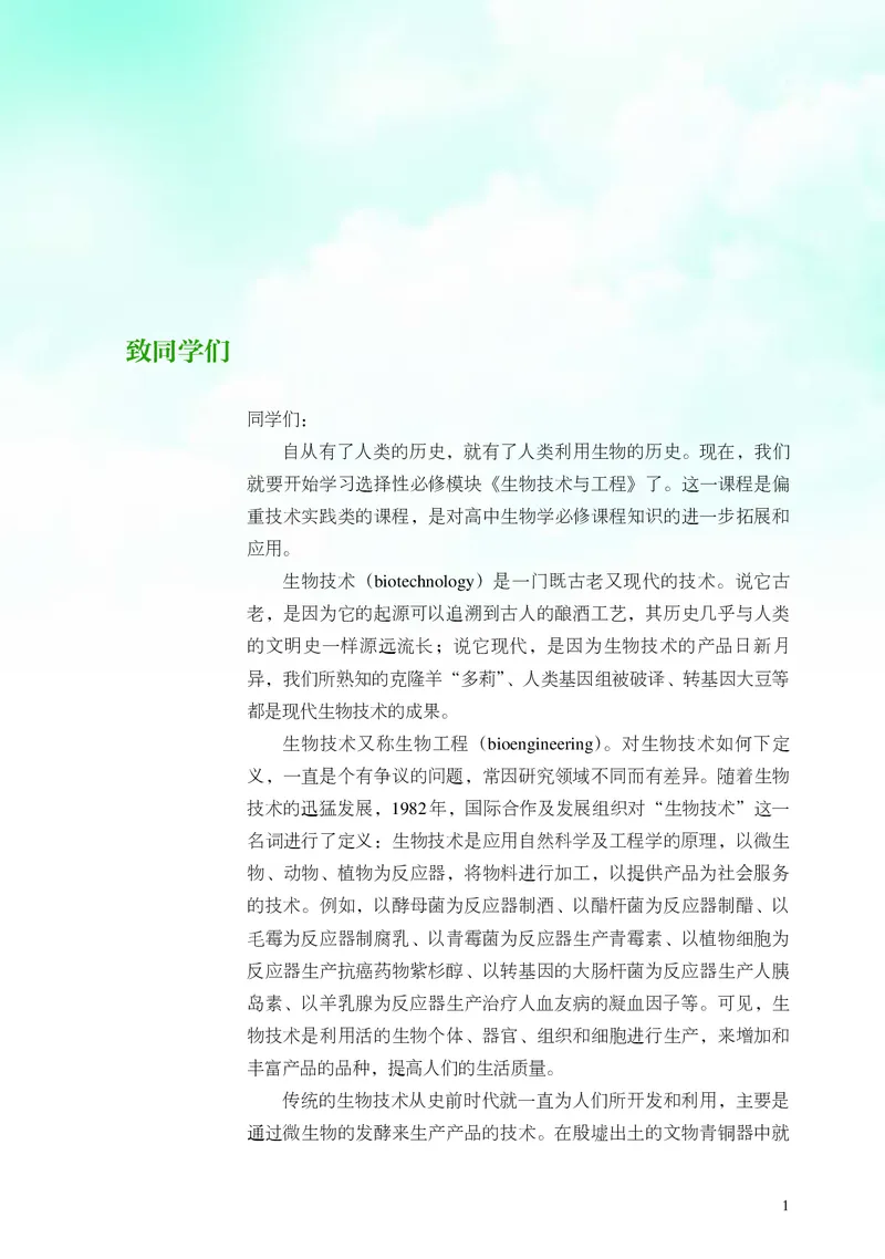 浙科版生物选修3_电子课本_最新版高中全科高清电子课本_6高中生物课本_2019新浙科版