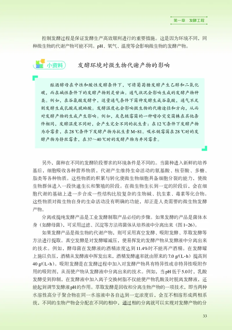 浙科版生物选修3_电子课本_最新版高中全科高清电子课本_6高中生物课本_2019新浙科版