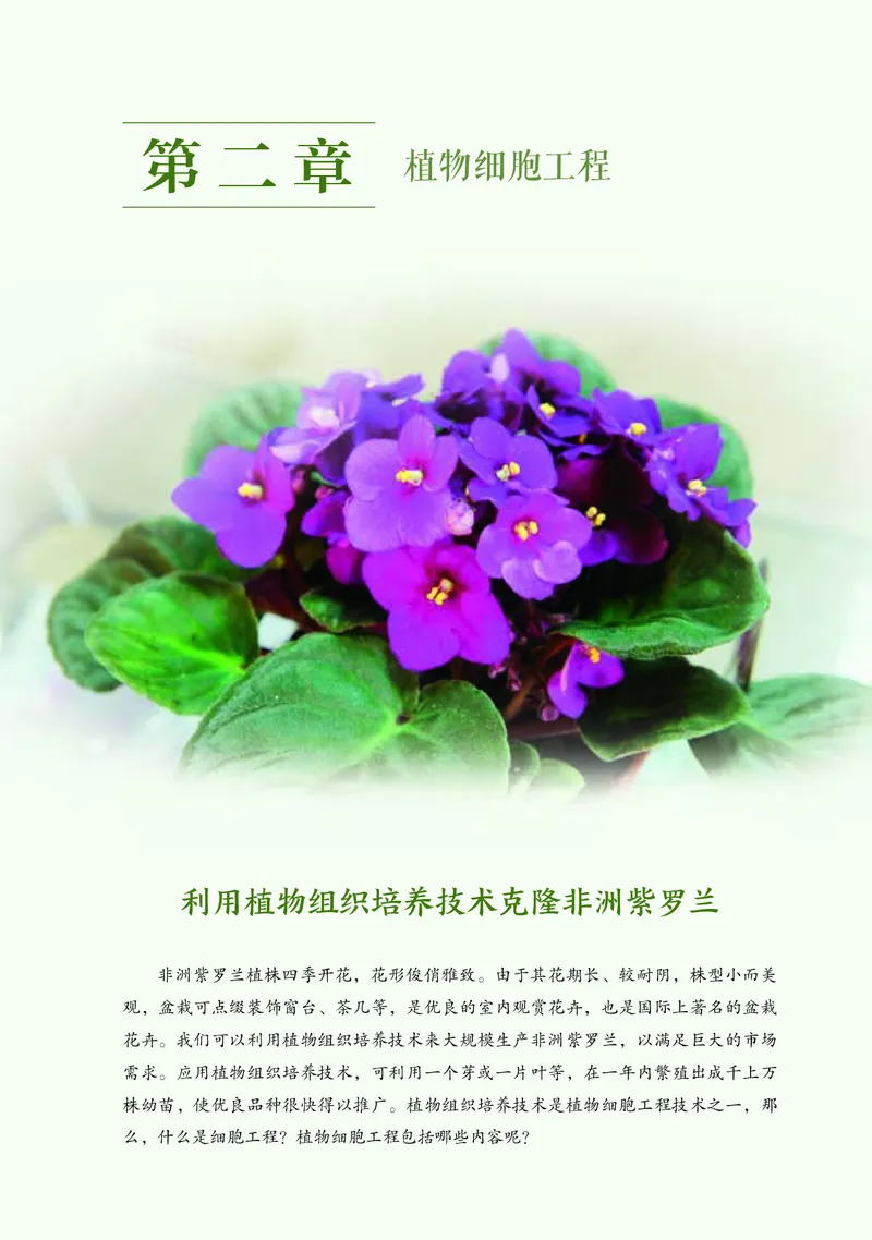 浙科版生物选修3_电子课本_最新版高中全科高清电子课本_6高中生物课本_2019新浙科版