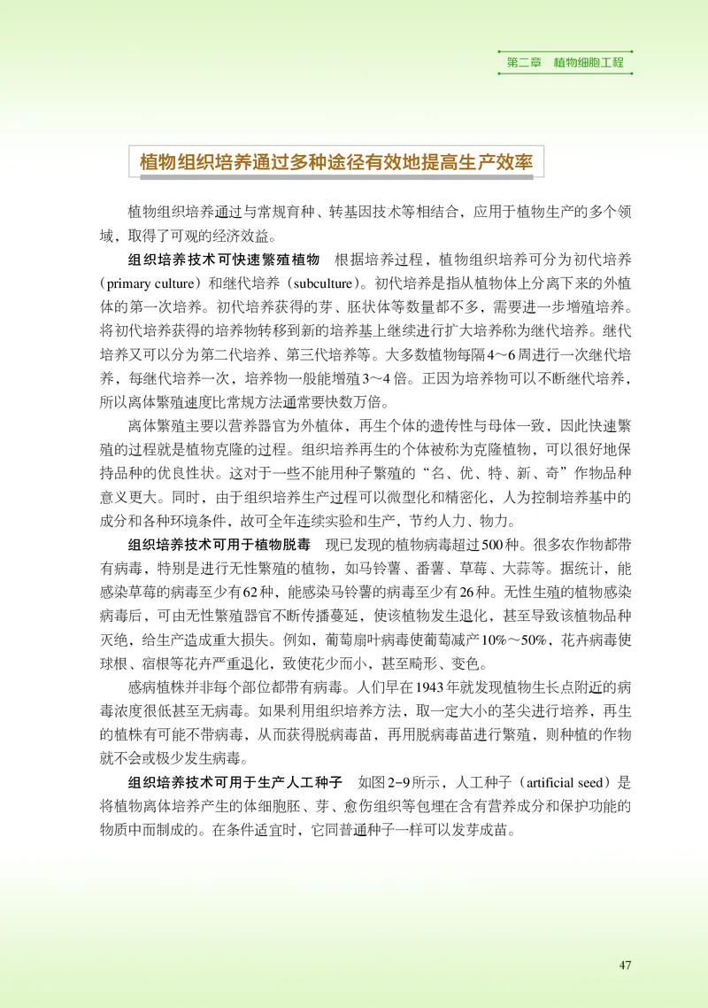 浙科版生物选修3_电子课本_最新版高中全科高清电子课本_6高中生物课本_2019新浙科版