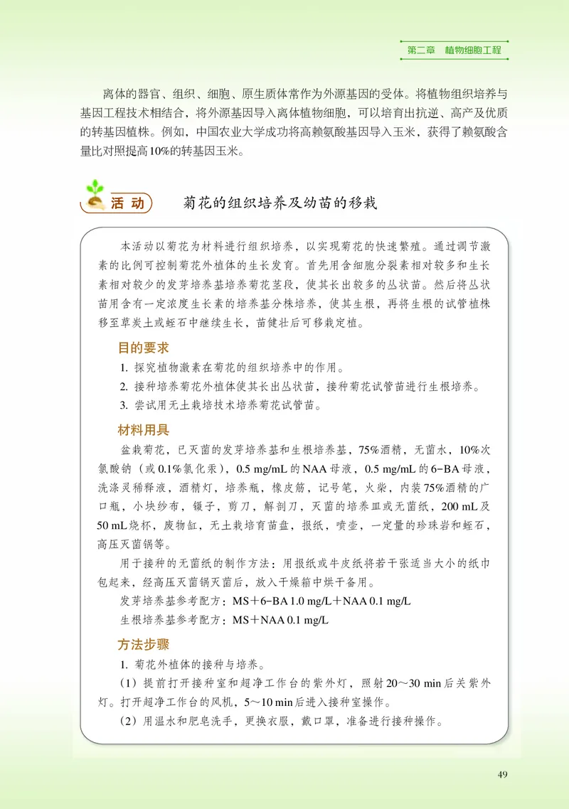 浙科版生物选修3_电子课本_最新版高中全科高清电子课本_6高中生物课本_2019新浙科版