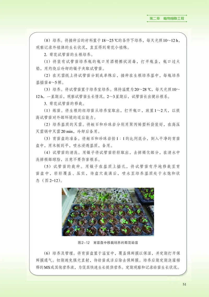 浙科版生物选修3_电子课本_最新版高中全科高清电子课本_6高中生物课本_2019新浙科版