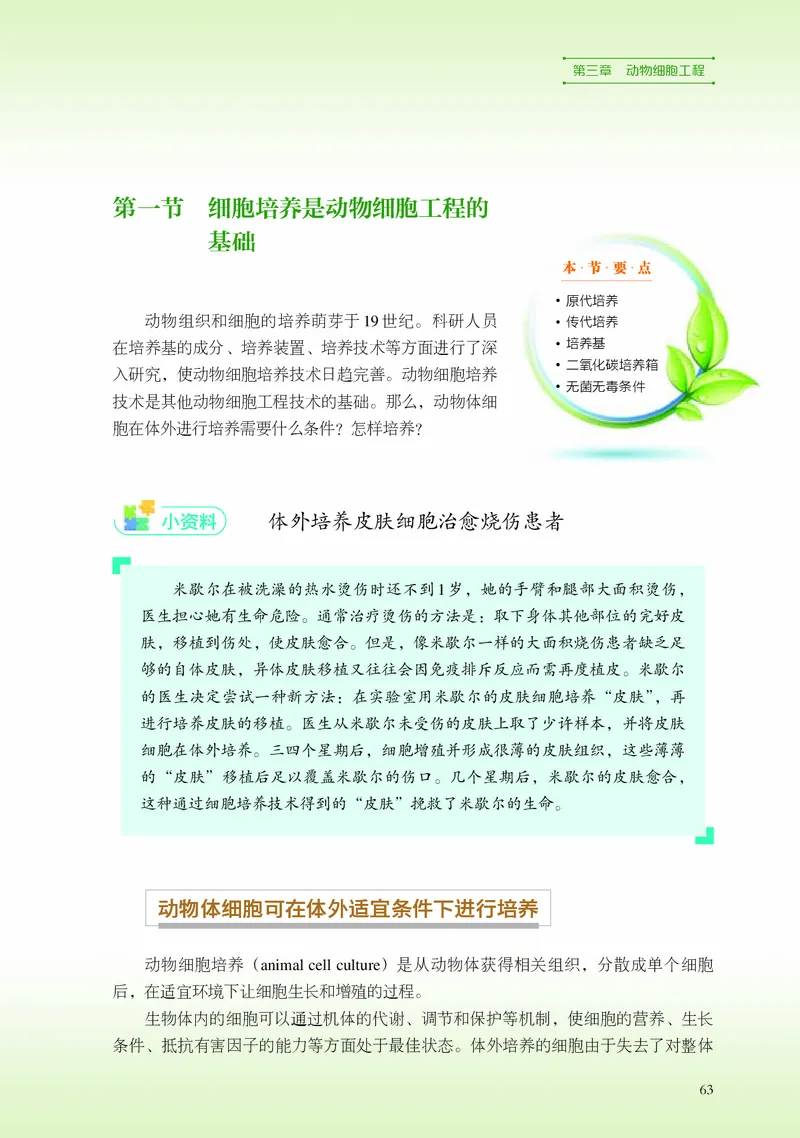 浙科版生物选修3_电子课本_最新版高中全科高清电子课本_6高中生物课本_2019新浙科版