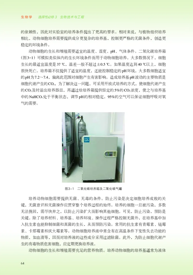 浙科版生物选修3_电子课本_最新版高中全科高清电子课本_6高中生物课本_2019新浙科版
