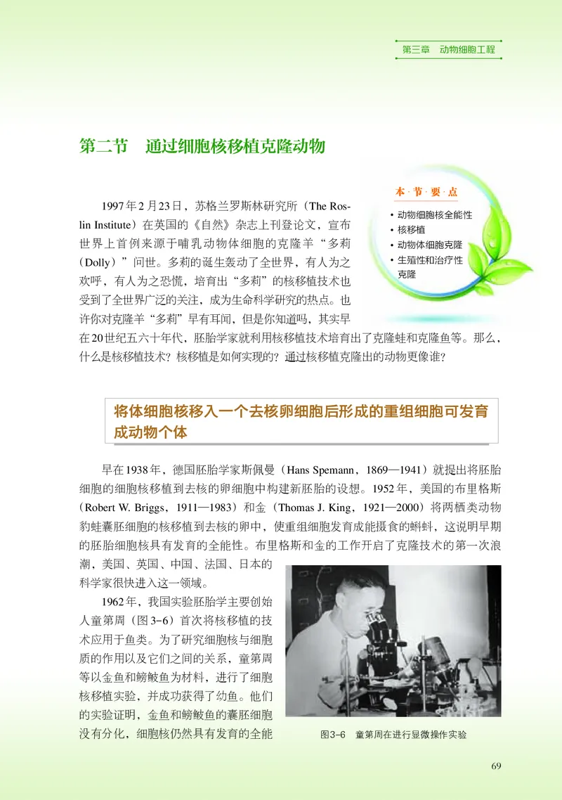浙科版生物选修3_电子课本_最新版高中全科高清电子课本_6高中生物课本_2019新浙科版