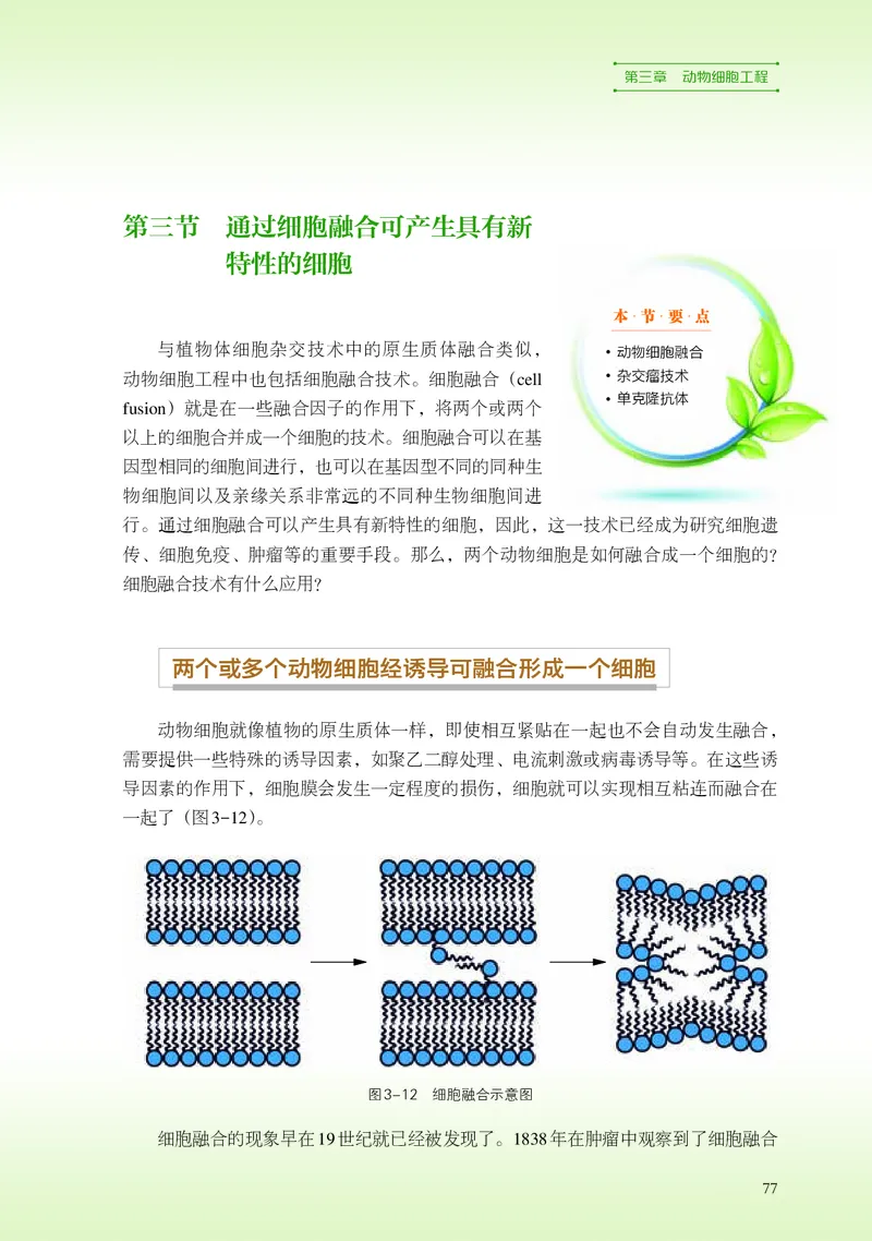 浙科版生物选修3_电子课本_最新版高中全科高清电子课本_6高中生物课本_2019新浙科版