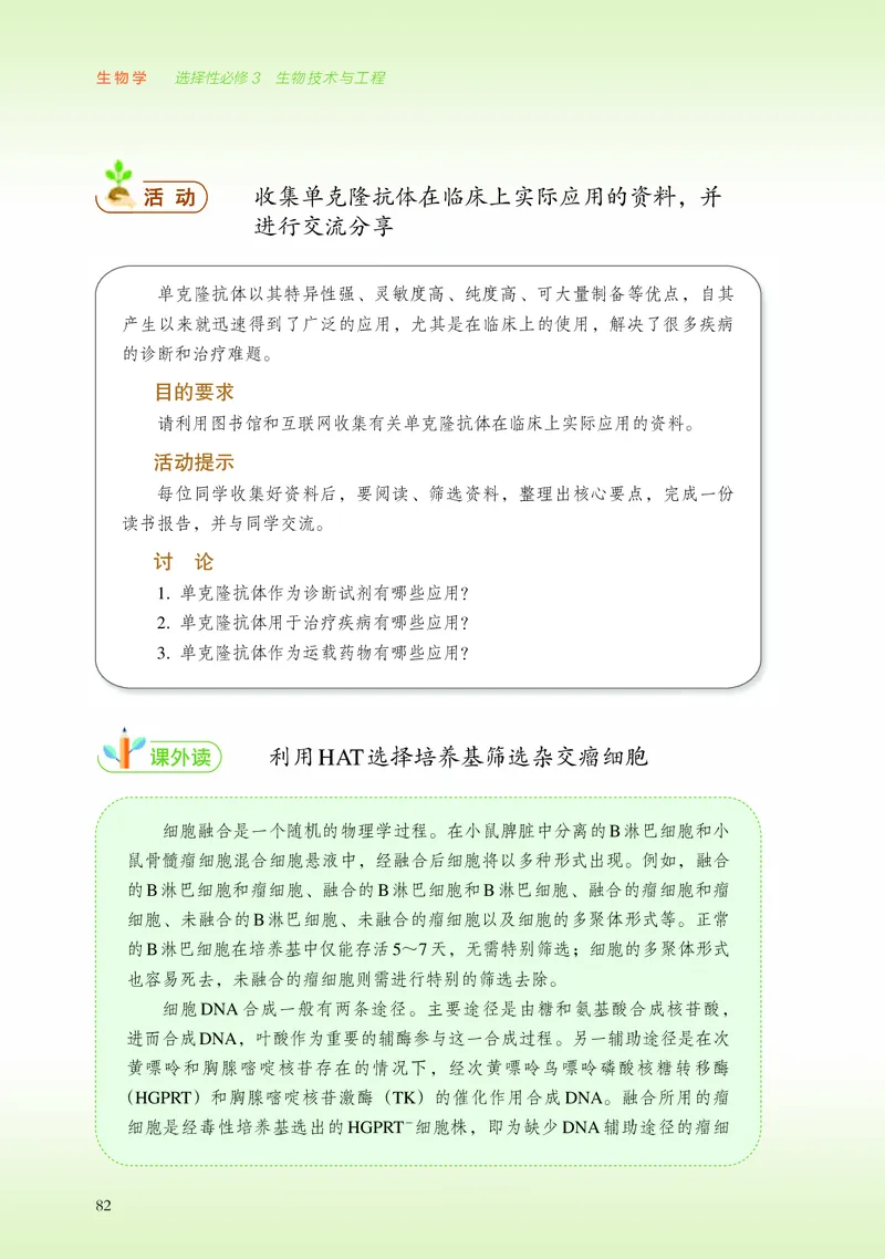 浙科版生物选修3_电子课本_最新版高中全科高清电子课本_6高中生物课本_2019新浙科版