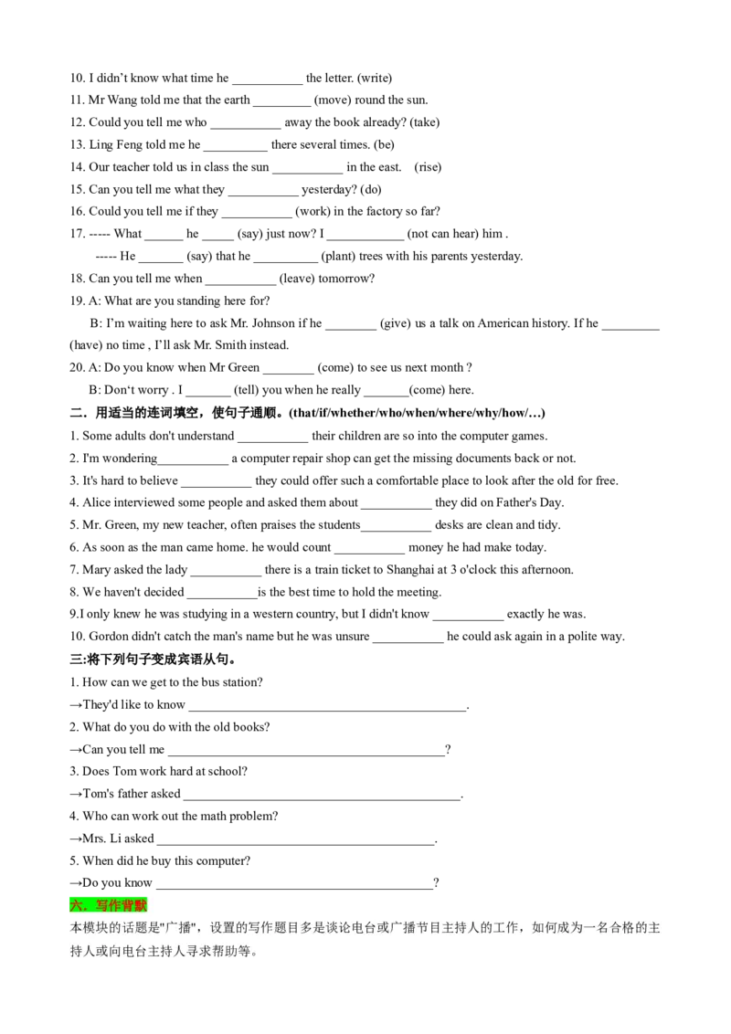 （同步100分背默）Module10Ontheradio知识清单（学生版）_最新人教版英语八年级下册_旧版（有参考价值）_版本二_八年级英语下册（人教版）_同步知识背默-V30