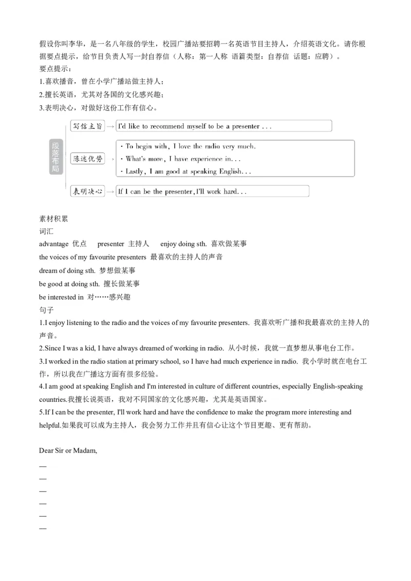 （同步100分背默）Module10Ontheradio知识清单（学生版）_最新人教版英语八年级下册_旧版（有参考价值）_版本二_八年级英语下册（人教版）_同步知识背默-V30
