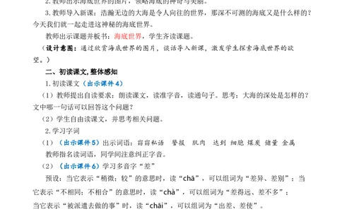 23海底世界优质教案_部编人教版3年级下册语文_（赠送）新版-2025年2月三年级下册语文资料(课件+教案)(赠送资料-不需要就不下载)_7.第七单元_23海底世界_教案