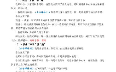 23海底世界优质教案_部编人教版3年级下册语文_（赠送）新版-2025年2月三年级下册语文资料(课件+教案)(赠送资料-不需要就不下载)_7.第七单元_23海底世界_教案