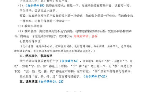 23海底世界优质教案_部编人教版3年级下册语文_（赠送）新版-2025年2月三年级下册语文资料(课件+教案)(赠送资料-不需要就不下载)_7.第七单元_23海底世界_教案