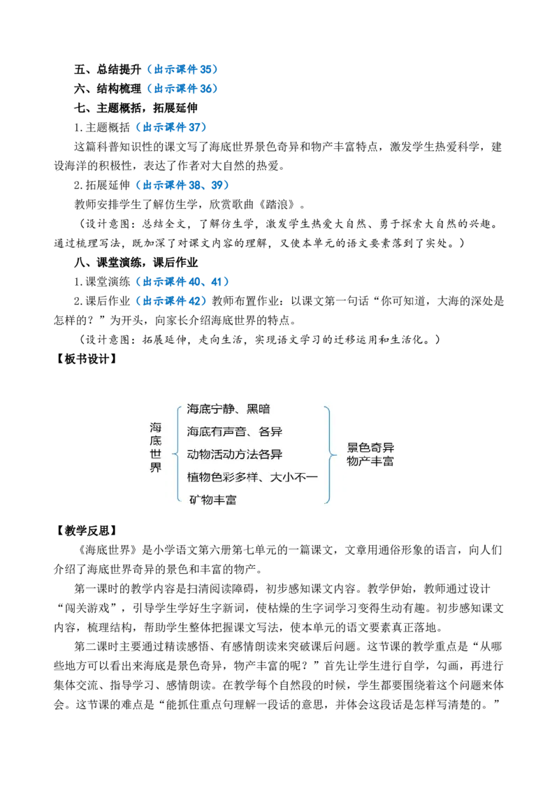 23海底世界优质教案_部编人教版3年级下册语文_（赠送）新版-2025年2月三年级下册语文资料(课件+教案)(赠送资料-不需要就不下载)_7.第七单元_23海底世界_教案