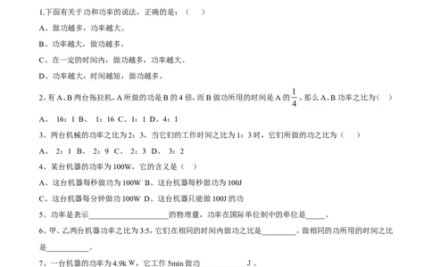 第11章第2节功率导学案_初物_人教版初中物理初二三同步讲义习题练习八九年级电子资料word素材_20250116_181533_A017&mdash;&mdash;人教版初中物理初二三教案讲义专项练习八九年级电子版word资料