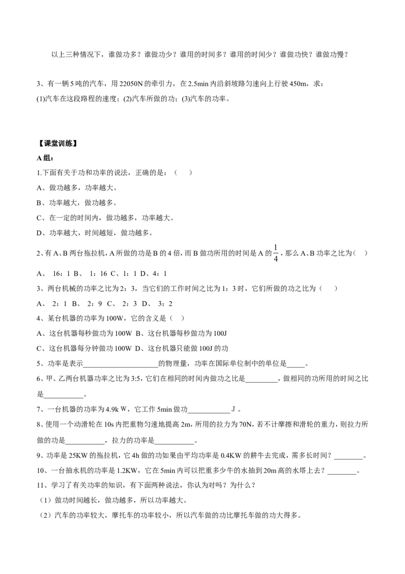 第11章第2节功率导学案_初物_人教版初中物理初二三同步讲义习题练习八九年级电子资料word素材_20250116_181533_A017&mdash;&mdash;人教版初中物理初二三教案讲义专项练习八九年级电子版word资料