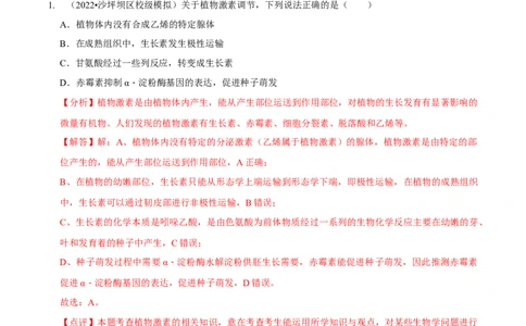第11讲植物生命活动的调节（检测）（解析版）_新高考复习资料_2023年新高考复习资料_二轮复习_2023年高考生物二轮复习讲练测（新教材专用）