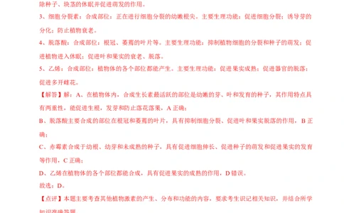 第11讲植物生命活动的调节（检测）（解析版）_新高考复习资料_2023年新高考复习资料_二轮复习_2023年高考生物二轮复习讲练测（新教材专用）