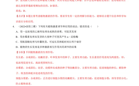 第11讲植物生命活动的调节（检测）（解析版）_新高考复习资料_2023年新高考复习资料_二轮复习_2023年高考生物二轮复习讲练测（新教材专用）