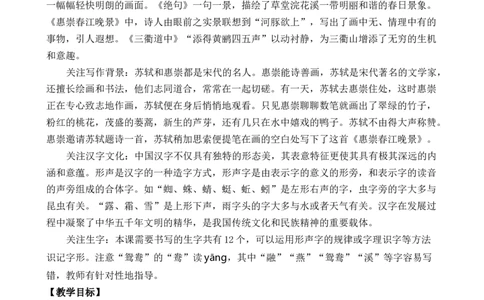 1古诗三首优质教案_部编人教版3年级下册语文_（赠送）新版-2025年2月三年级下册语文资料(课件+教案)(赠送资料-不需要就不下载)_1.第一单元_1古诗三首_教案