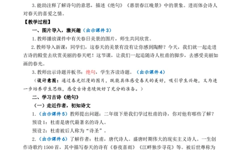 1古诗三首优质教案_部编人教版3年级下册语文_（赠送）新版-2025年2月三年级下册语文资料(课件+教案)(赠送资料-不需要就不下载)_1.第一单元_1古诗三首_教案