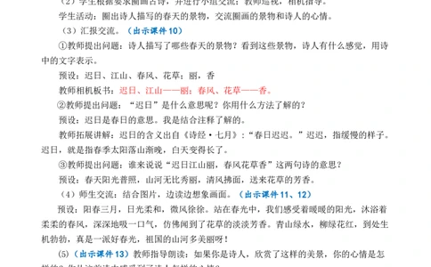 1古诗三首优质教案_部编人教版3年级下册语文_（赠送）新版-2025年2月三年级下册语文资料(课件+教案)(赠送资料-不需要就不下载)_1.第一单元_1古诗三首_教案