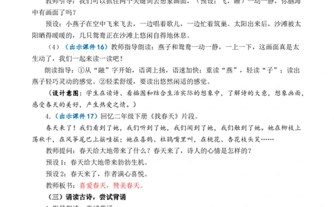 1古诗三首优质教案_部编人教版3年级下册语文_（赠送）新版-2025年2月三年级下册语文资料(课件+教案)(赠送资料-不需要就不下载)_1.第一单元_1古诗三首_教案