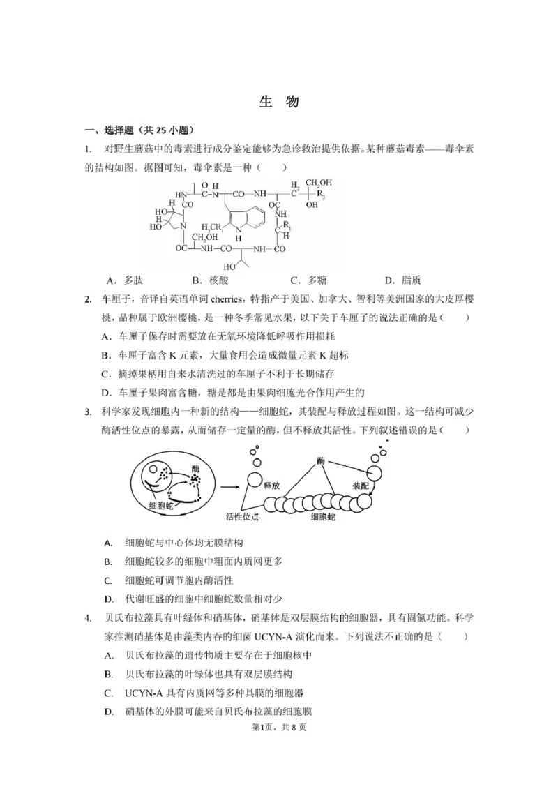 生物_2025年03月试卷_0304广东实验中学2024-2025学年高一下学期开学考试_广东省广州市越秀区实验中学2024-2025学年高一下学期开学考试生物学试题（PDF版，含答案）