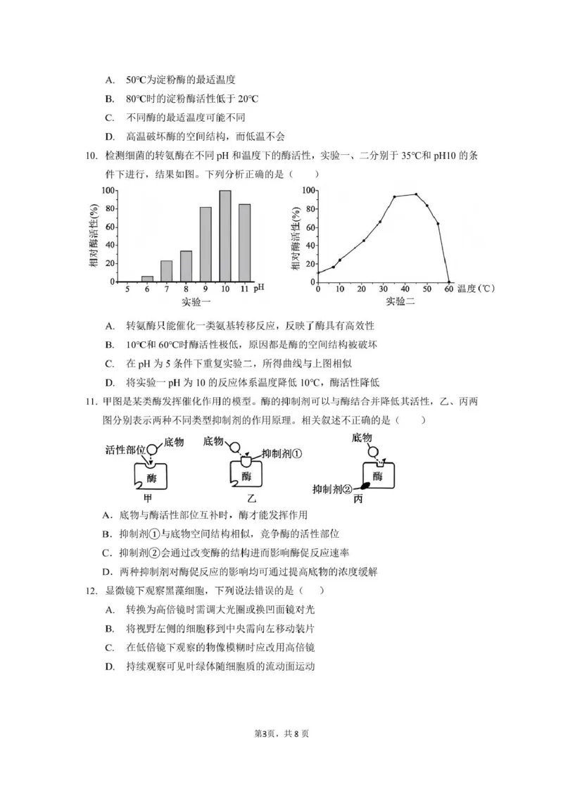 生物_2025年03月试卷_0304广东实验中学2024-2025学年高一下学期开学考试_广东省广州市越秀区实验中学2024-2025学年高一下学期开学考试生物学试题（PDF版，含答案）