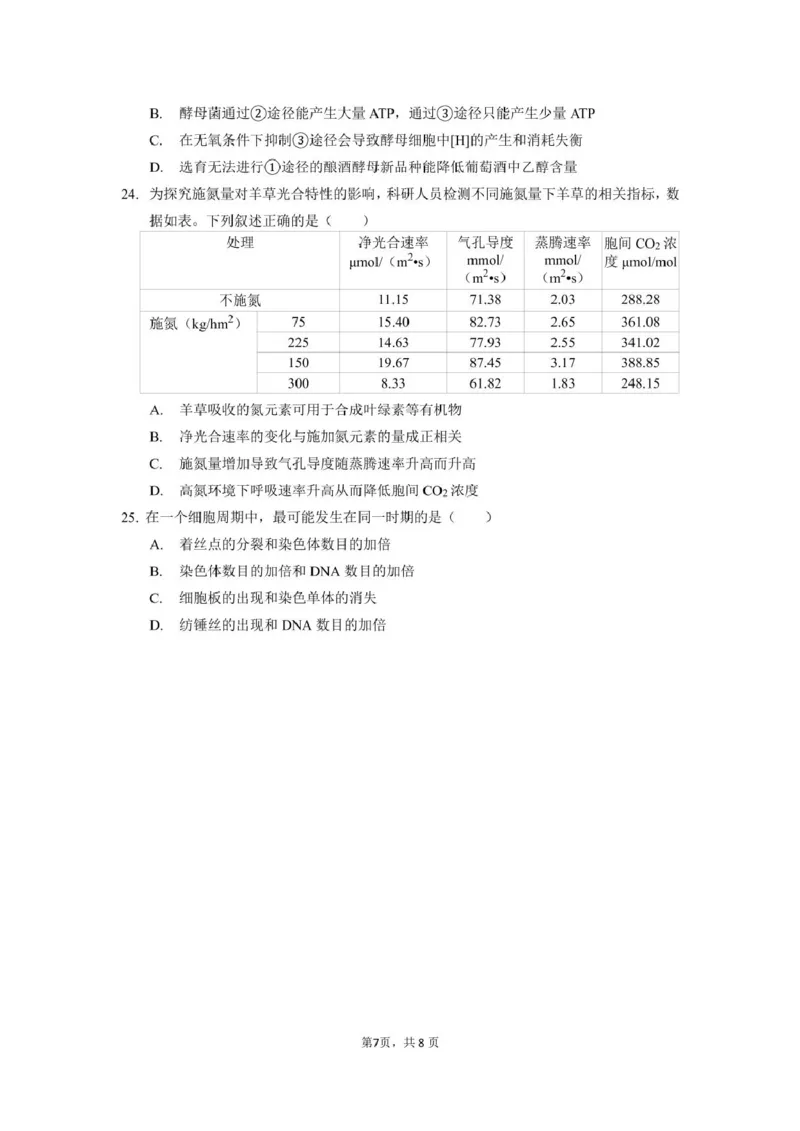 生物_2025年03月试卷_0304广东实验中学2024-2025学年高一下学期开学考试_广东省广州市越秀区实验中学2024-2025学年高一下学期开学考试生物学试题（PDF版，含答案）