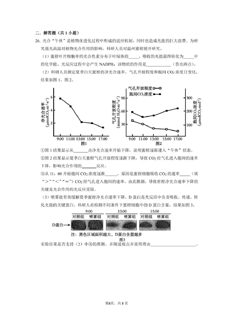 生物_2025年03月试卷_0304广东实验中学2024-2025学年高一下学期开学考试_广东省广州市越秀区实验中学2024-2025学年高一下学期开学考试生物学试题（PDF版，含答案）