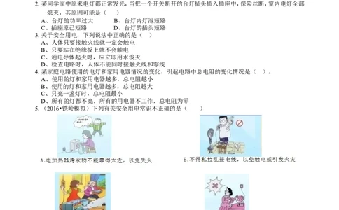 生活用电巩固练习_初物_人教版初中物理初二三同步讲义习题练习八九年级电子资料word素材_20250116_181533_A017&mdash;&mdash;人教版初中物理初二三教案讲义专项练习八九年级电子版word资料_41生活用电