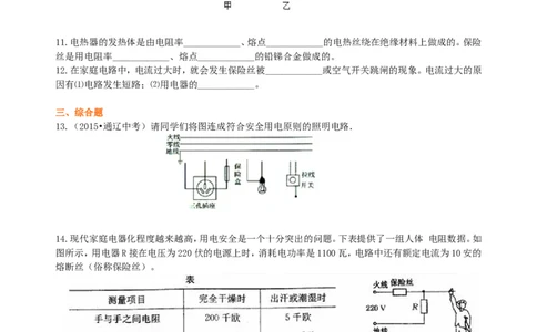 生活用电巩固练习_初物_人教版初中物理初二三同步讲义习题练习八九年级电子资料word素材_20250116_181533_A017&mdash;&mdash;人教版初中物理初二三教案讲义专项练习八九年级电子版word资料_41生活用电