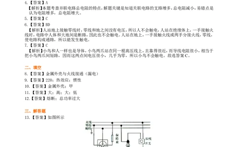 生活用电巩固练习_初物_人教版初中物理初二三同步讲义习题练习八九年级电子资料word素材_20250116_181533_A017&mdash;&mdash;人教版初中物理初二三教案讲义专项练习八九年级电子版word资料_41生活用电