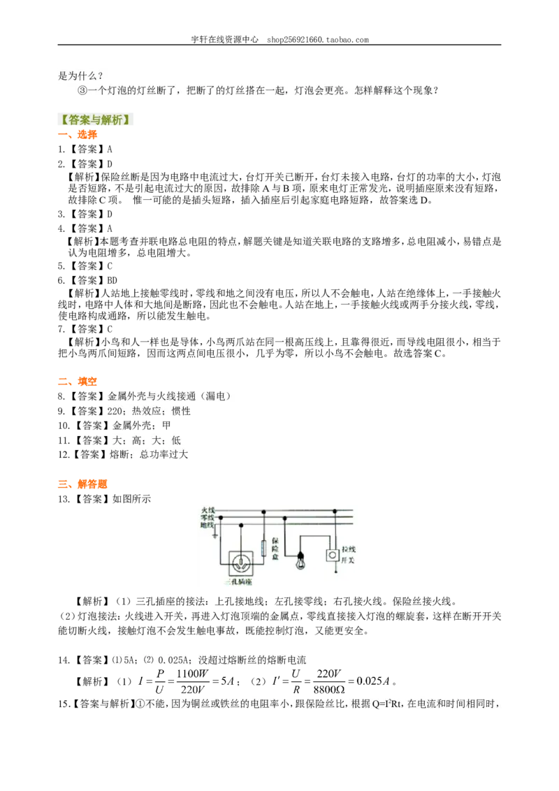 生活用电巩固练习_初物_人教版初中物理初二三同步讲义习题练习八九年级电子资料word素材_20250116_181533_A017&mdash;&mdash;人教版初中物理初二三教案讲义专项练习八九年级电子版word资料_41生活用电