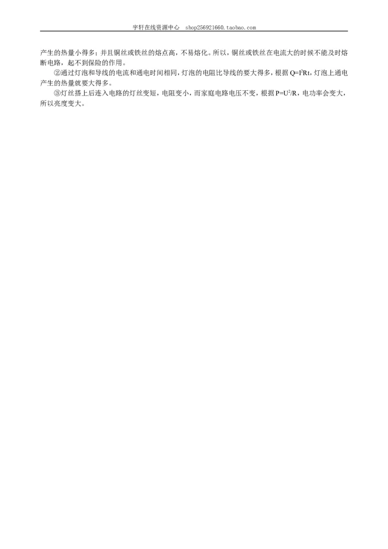 生活用电巩固练习_初物_人教版初中物理初二三同步讲义习题练习八九年级电子资料word素材_20250116_181533_A017&mdash;&mdash;人教版初中物理初二三教案讲义专项练习八九年级电子版word资料_41生活用电