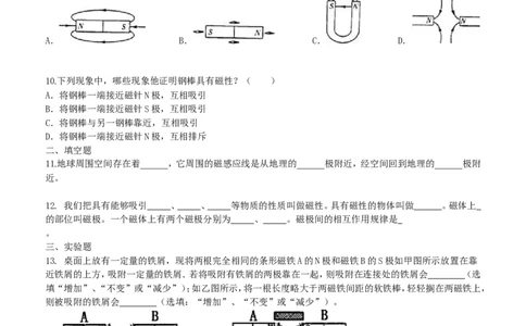 磁现象磁场巩固练习_初物_1初中物理_4初三物理人教版知识导学_42磁现象　磁场