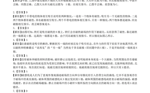 磁现象磁场巩固练习_初物_1初中物理_4初三物理人教版知识导学_42磁现象　磁场