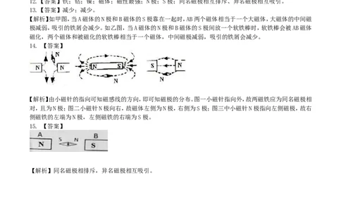 磁现象磁场巩固练习_初物_1初中物理_4初三物理人教版知识导学_42磁现象　磁场