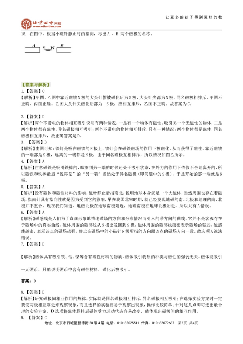 磁现象磁场巩固练习_初物_1初中物理_4初三物理人教版知识导学_42磁现象　磁场