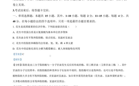福建省厦门市2024-2025学年高一上学期1月期末生物试题Word版含解析_2025年03月试卷_0303福建省厦门市2024-2025学年高一上学期1月期末考试