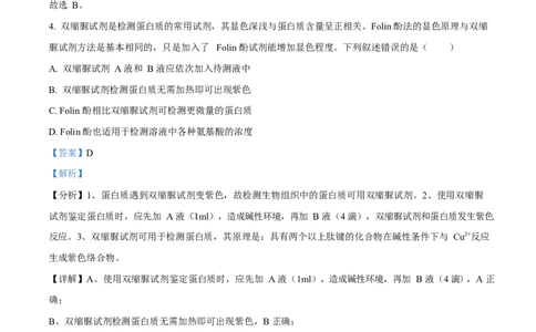 福建省厦门市2024-2025学年高一上学期1月期末生物试题Word版含解析_2025年03月试卷_0303福建省厦门市2024-2025学年高一上学期1月期末考试