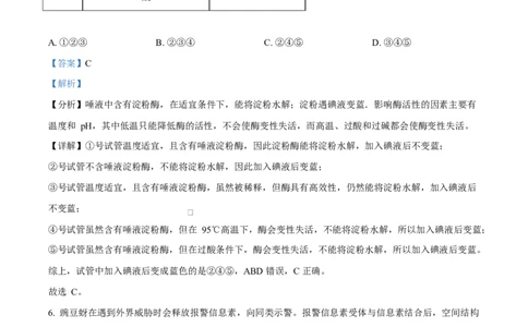 福建省厦门市2024-2025学年高一上学期1月期末生物试题Word版含解析_2025年03月试卷_0303福建省厦门市2024-2025学年高一上学期1月期末考试