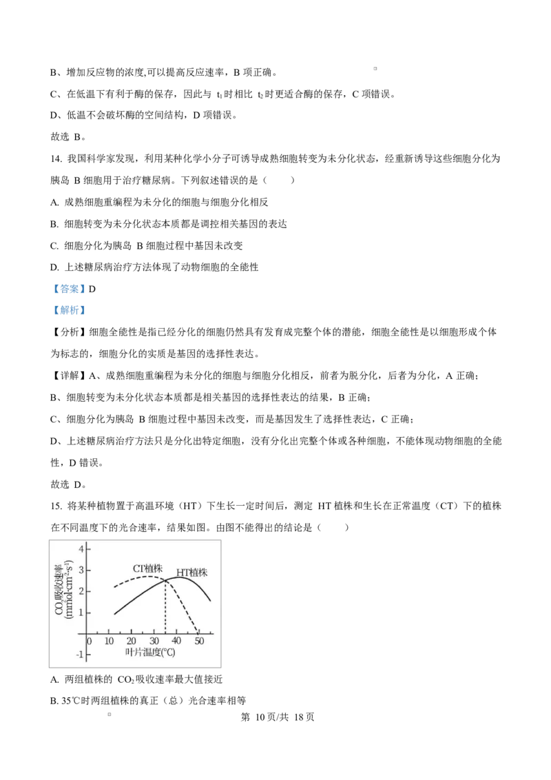 福建省厦门市2024-2025学年高一上学期1月期末生物试题Word版含解析_2025年03月试卷_0303福建省厦门市2024-2025学年高一上学期1月期末考试