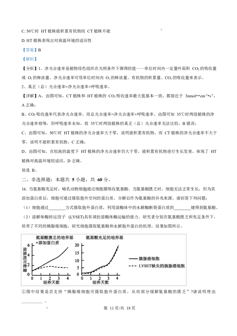 福建省厦门市2024-2025学年高一上学期1月期末生物试题Word版含解析_2025年03月试卷_0303福建省厦门市2024-2025学年高一上学期1月期末考试